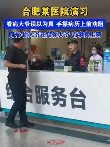 大爷把医院演习当真冲上前劝阻,体育圈