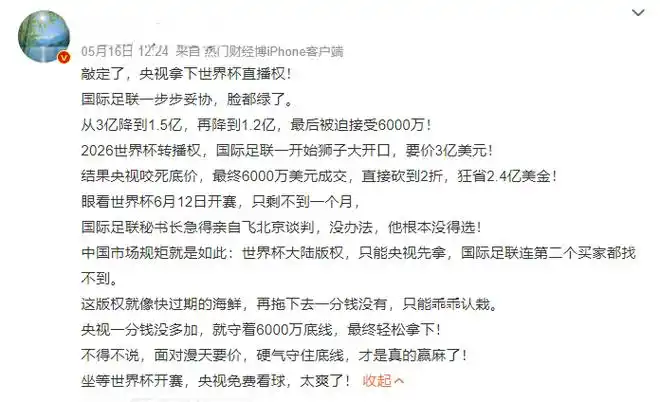 世界杯版权卖出天价？中国体育版权市场迎来真正赢家