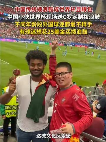 世界杯赛场惊现“拨浪鼓神技”，中国球迷文化意外登顶数据榜单